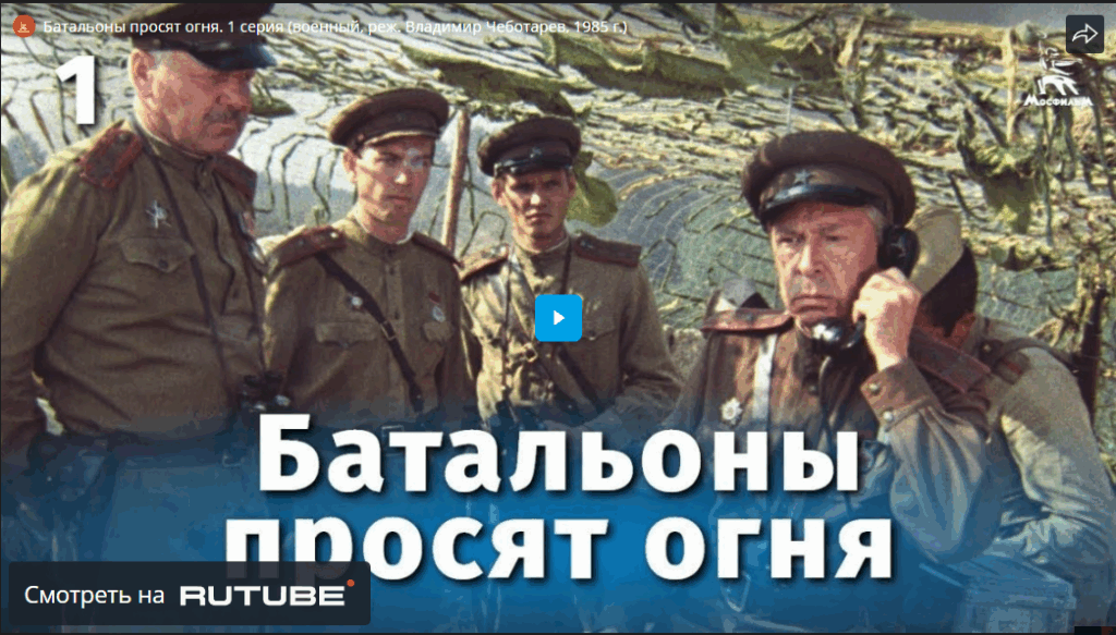 Батальоны просят огня смотеть онлайн