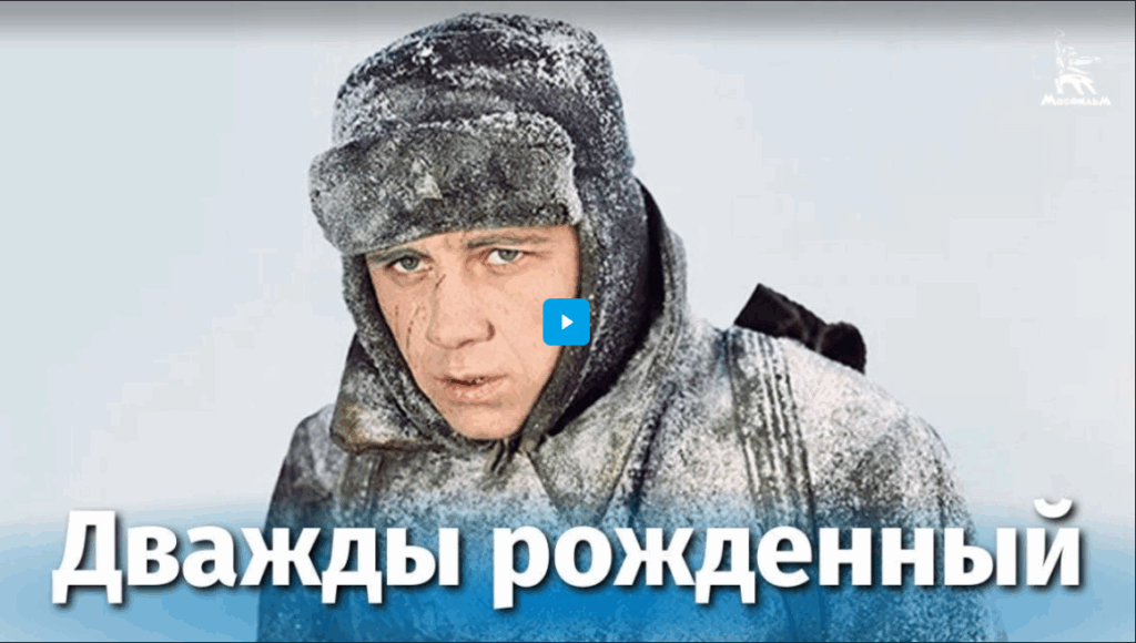 Дважды рожденный